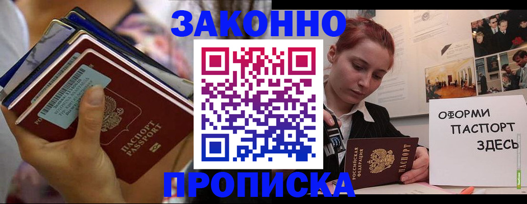 прописка в квартире в Кимовске