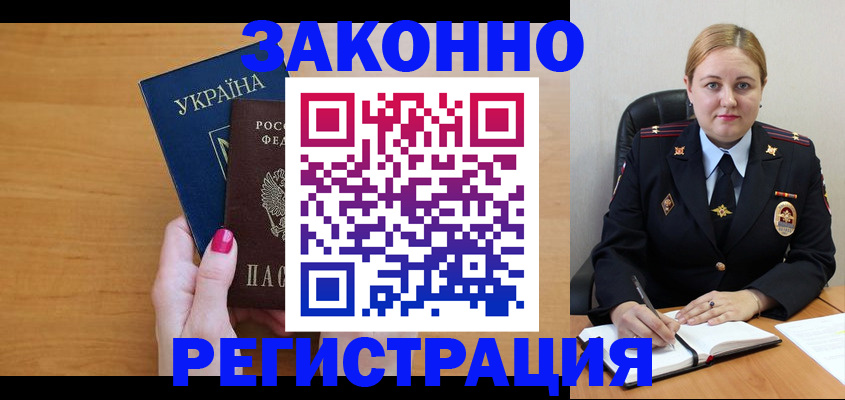 временная регистрация собственник в Кимовске