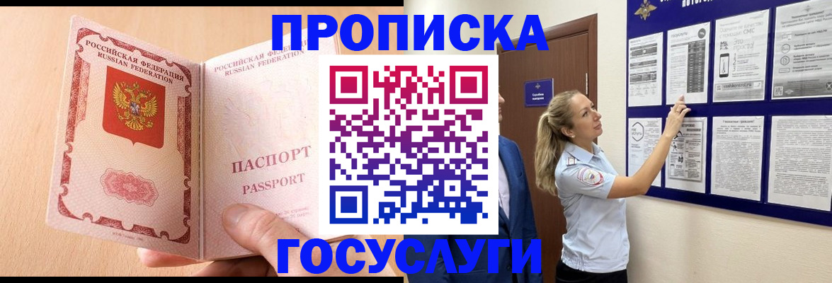 прописка для работы в Кимовске